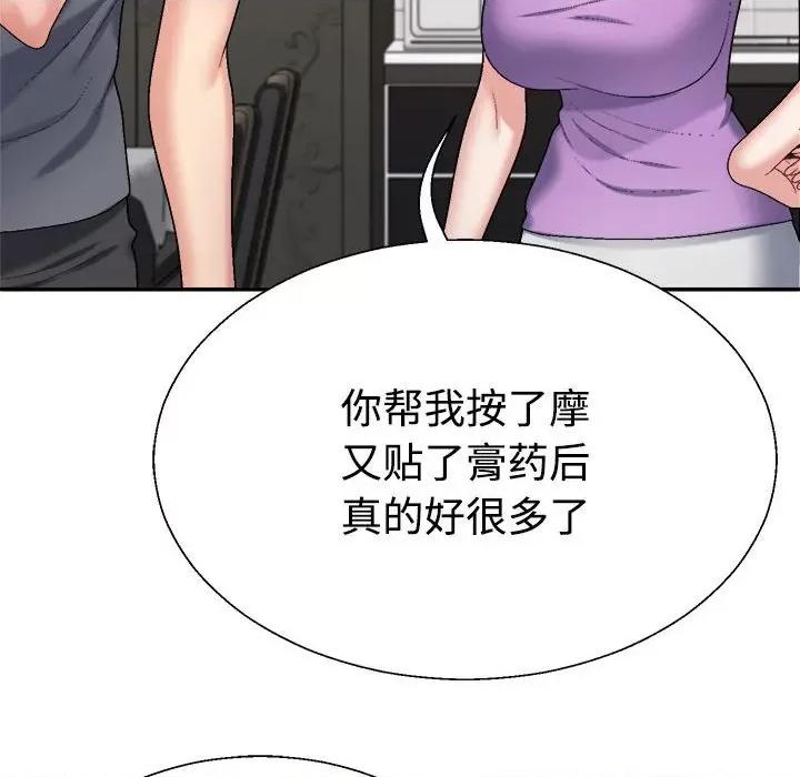 重组家庭好尴尬 不同寻常的爱-不同寻常的爱 第6话 第79页