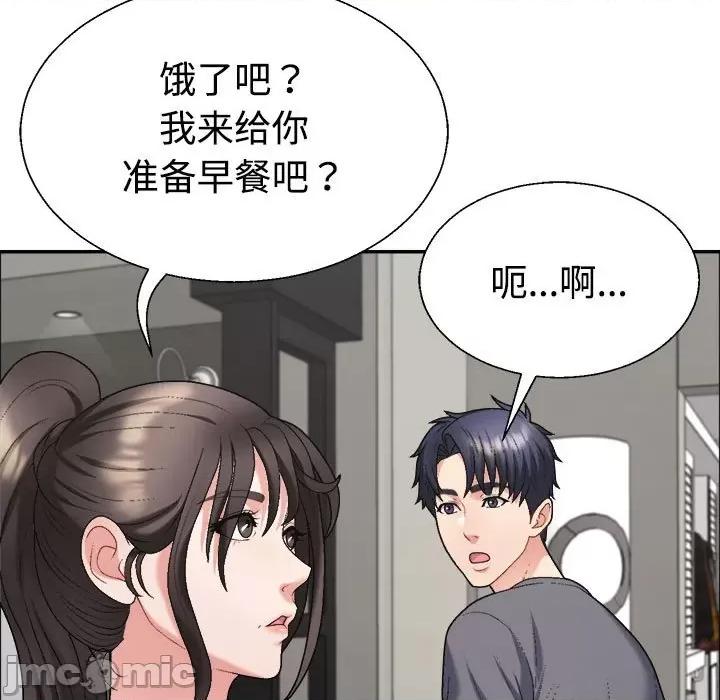重组家庭好尴尬 不同寻常的爱-不同寻常的爱 第6话 第80页
