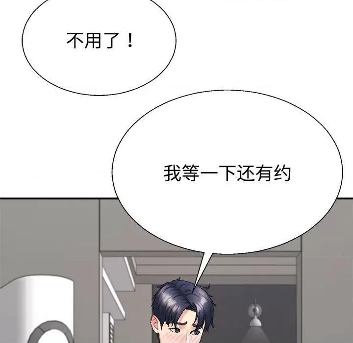 重组家庭好尴尬 不同寻常的爱-不同寻常的爱 第6话 第82页