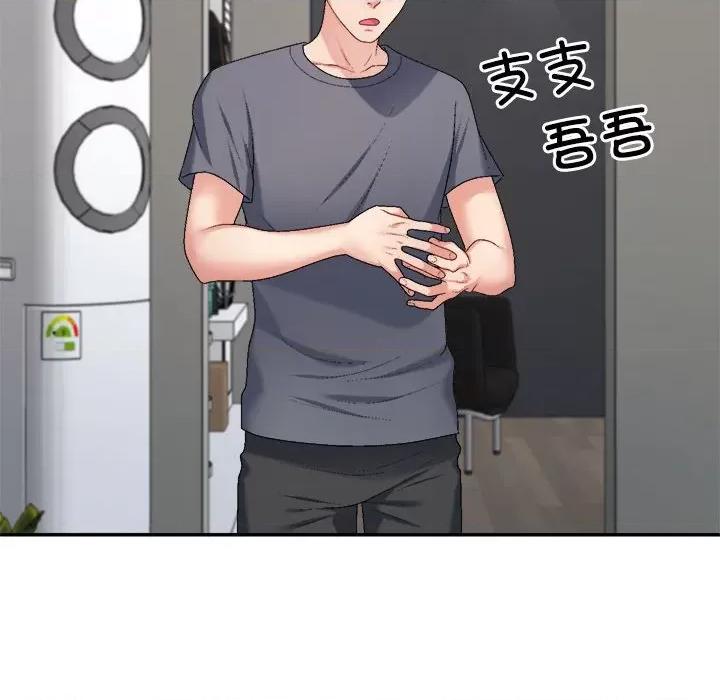重组家庭好尴尬 不同寻常的爱-不同寻常的爱 第6话 第83页