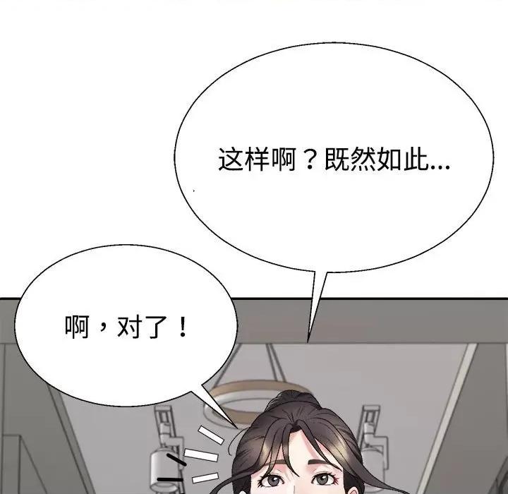 重组家庭好尴尬 不同寻常的爱-不同寻常的爱 第6话 第84页