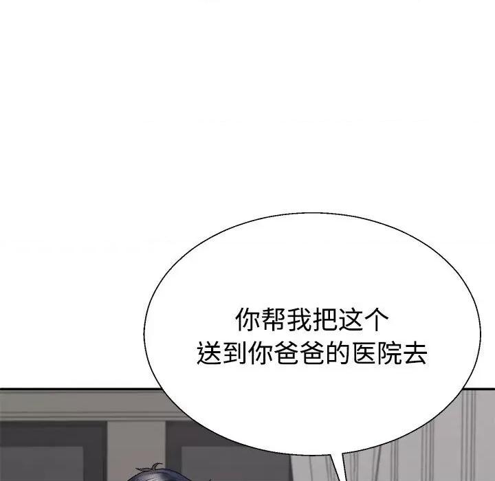 重组家庭好尴尬 不同寻常的爱-不同寻常的爱 第6话 第86页