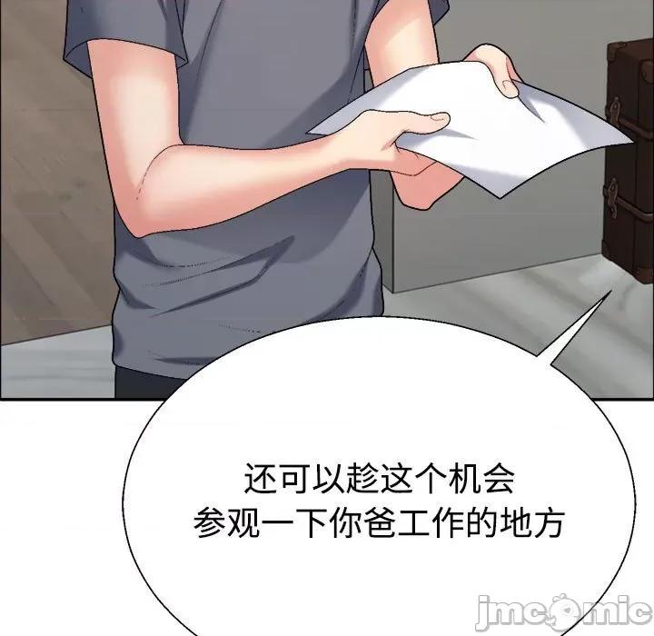 重组家庭好尴尬 不同寻常的爱-不同寻常的爱 第6话 第90页