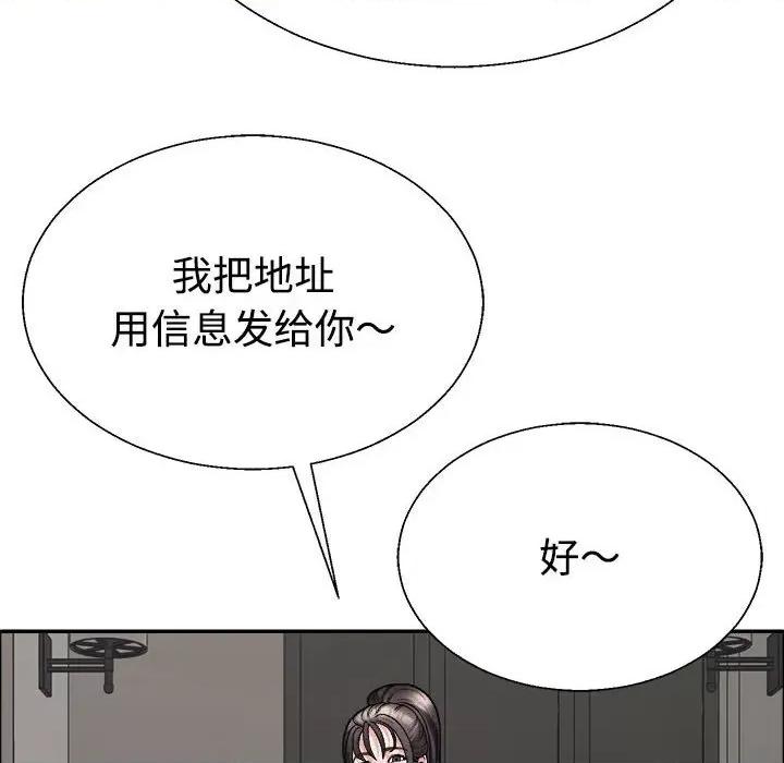 重组家庭好尴尬 不同寻常的爱-不同寻常的爱 第6话 第91页