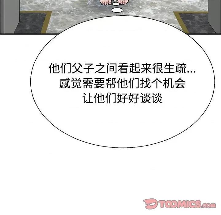 重组家庭好尴尬 不同寻常的爱-不同寻常的爱 第6话 第93页