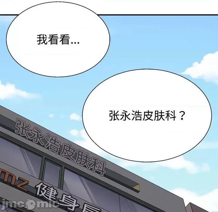 重组家庭好尴尬 不同寻常的爱-不同寻常的爱 第6话 第95页