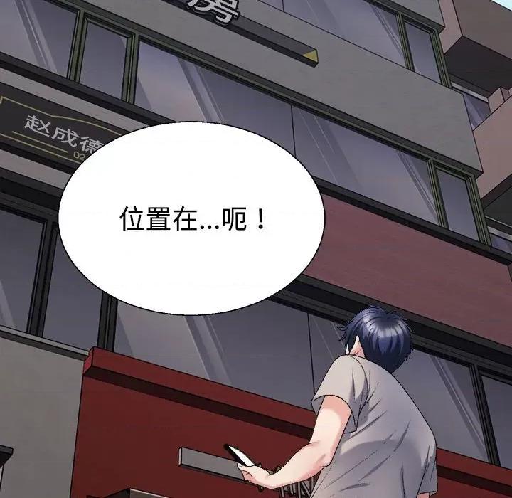重组家庭好尴尬 不同寻常的爱-不同寻常的爱 第6话 第96页