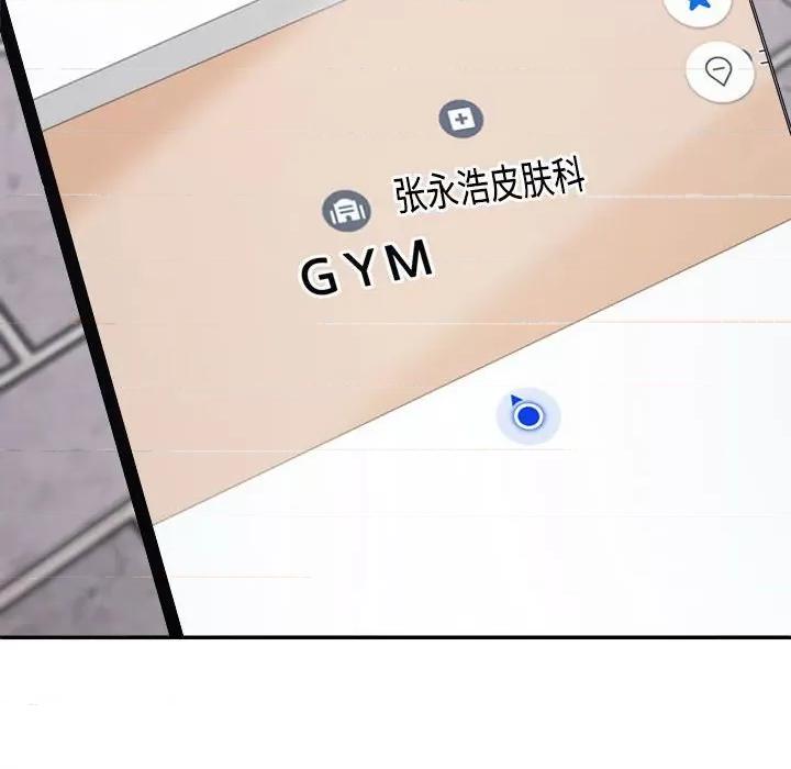 重组家庭好尴尬 不同寻常的爱-不同寻常的爱 第6话 第99页