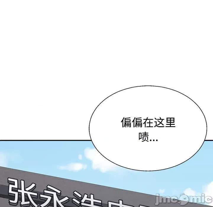 重组家庭好尴尬 不同寻常的爱-不同寻常的爱 第6话 第100页
