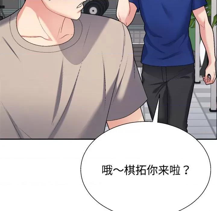 重组家庭好尴尬 不同寻常的爱-不同寻常的爱 第6话 第126页