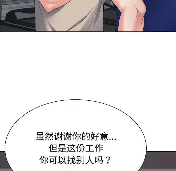 重组家庭好尴尬 不同寻常的爱-不同寻常的爱 第6话 第129页