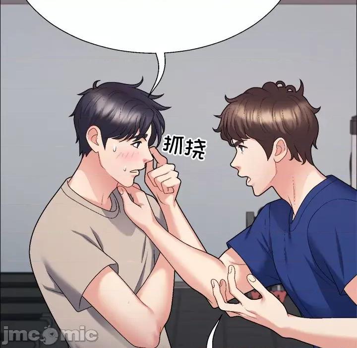 重组家庭好尴尬 不同寻常的爱-不同寻常的爱 第6话 第130页