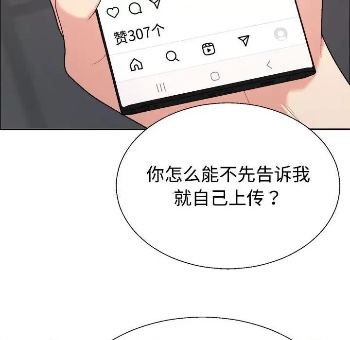 重组家庭好尴尬 不同寻常的爱-不同寻常的爱 第6话 第133页