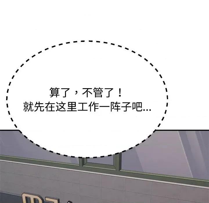 重组家庭好尴尬 不同寻常的爱-不同寻常的爱 第6话 第136页