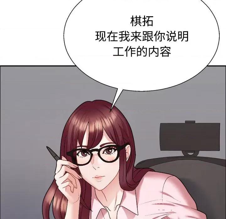 重组家庭好尴尬 不同寻常的爱-不同寻常的爱 第6话 第139页