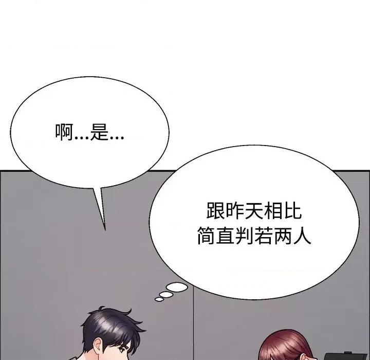 重组家庭好尴尬 不同寻常的爱-不同寻常的爱 第6话 第141页