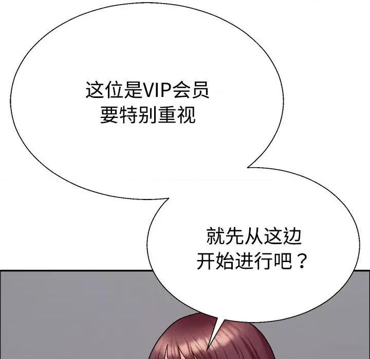 重组家庭好尴尬 不同寻常的爱-不同寻常的爱 第6话 第146页