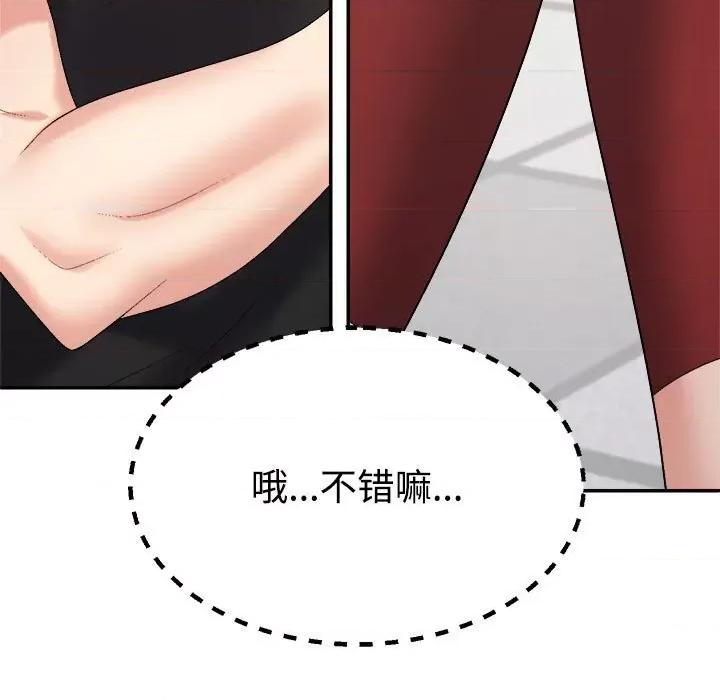 重组家庭好尴尬 不同寻常的爱-不同寻常的爱 第6话 第154页