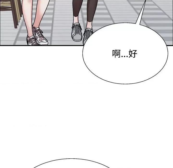 重组家庭好尴尬 不同寻常的爱-不同寻常的爱 第6话 第157页