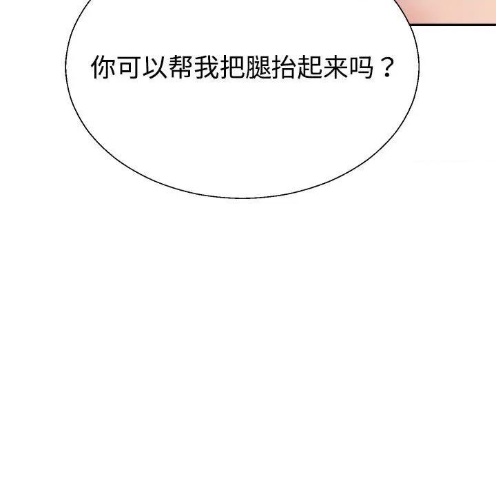 重组家庭好尴尬 不同寻常的爱-不同寻常的爱 第6话 第176页