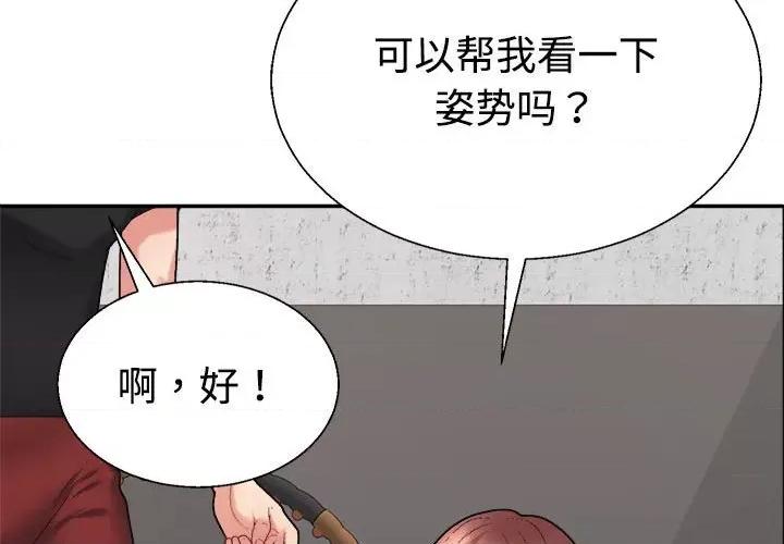 重组家庭好尴尬 不同寻常的爱-不同寻常的爱 第7话 第3页