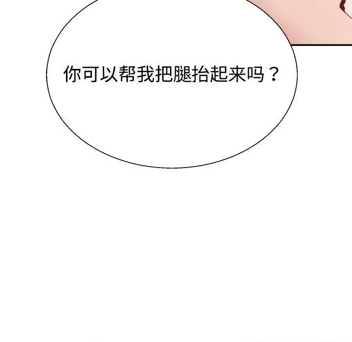 重组家庭好尴尬 不同寻常的爱-不同寻常的爱 第7话 第17页