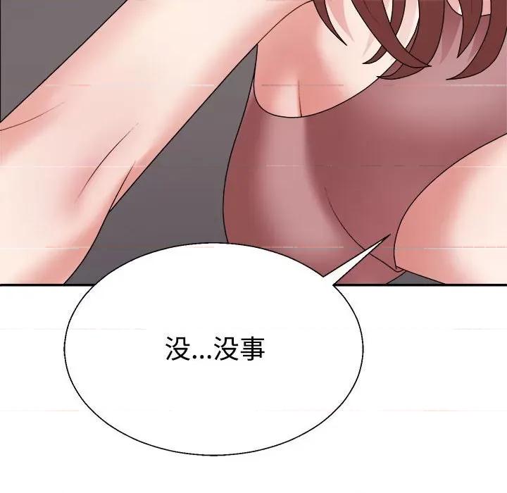重组家庭好尴尬 不同寻常的爱-不同寻常的爱 第7话 第44页