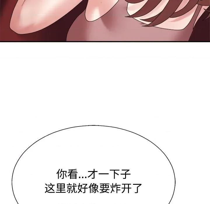 重组家庭好尴尬 不同寻常的爱-不同寻常的爱 第7话 第67页