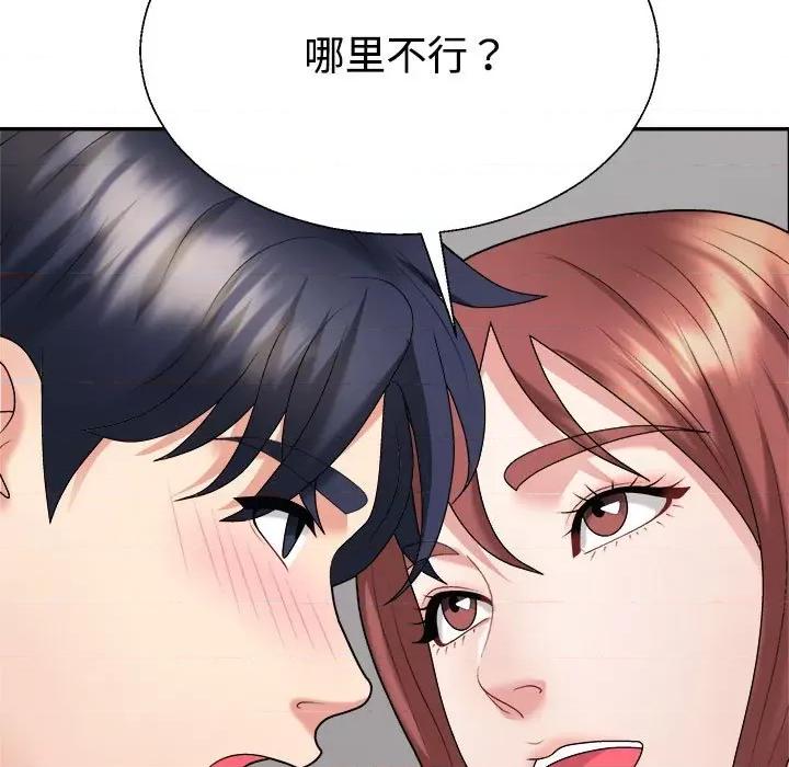 重组家庭好尴尬 不同寻常的爱-不同寻常的爱 第7话 第77页