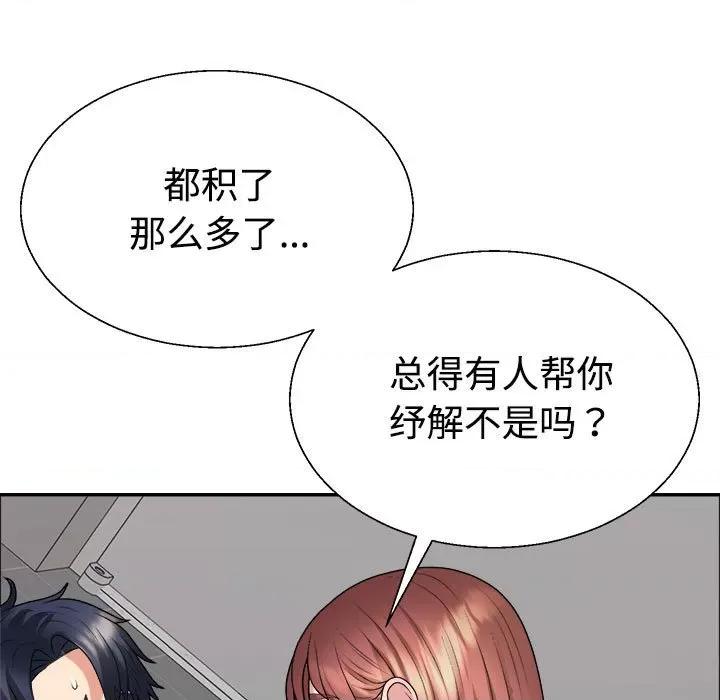 重组家庭好尴尬 不同寻常的爱-不同寻常的爱 第7话 第81页