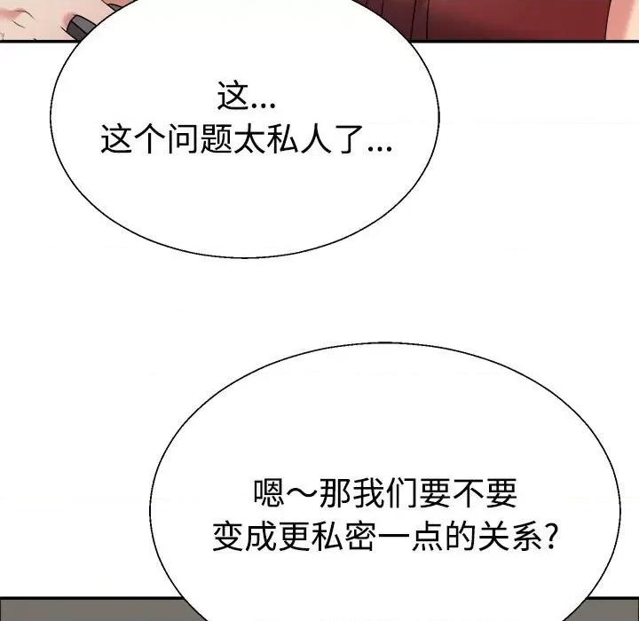 重组家庭好尴尬 不同寻常的爱-不同寻常的爱 第7话 第83页