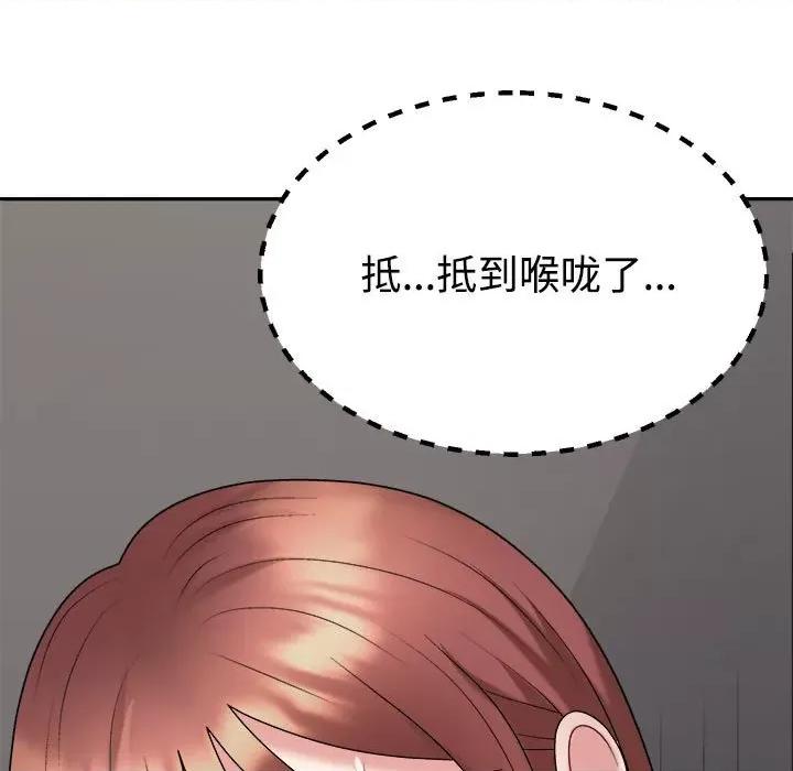 重组家庭好尴尬 不同寻常的爱-不同寻常的爱 第7话 第99页