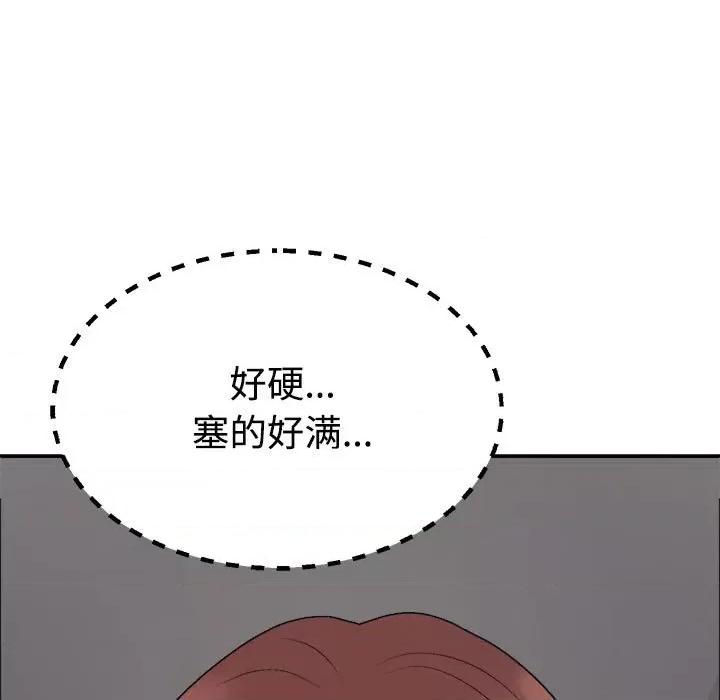 重组家庭好尴尬 不同寻常的爱-不同寻常的爱 第7话 第101页