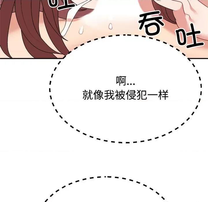 重组家庭好尴尬 不同寻常的爱-不同寻常的爱 第7话 第103页