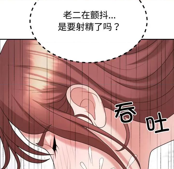 重组家庭好尴尬 不同寻常的爱-不同寻常的爱 第7话 第104页