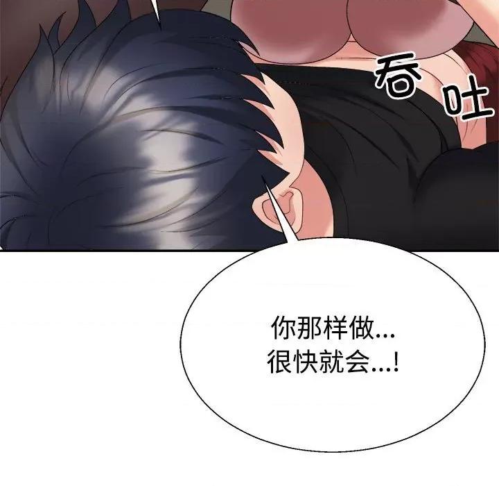 重组家庭好尴尬 不同寻常的爱-不同寻常的爱 第7话 第107页