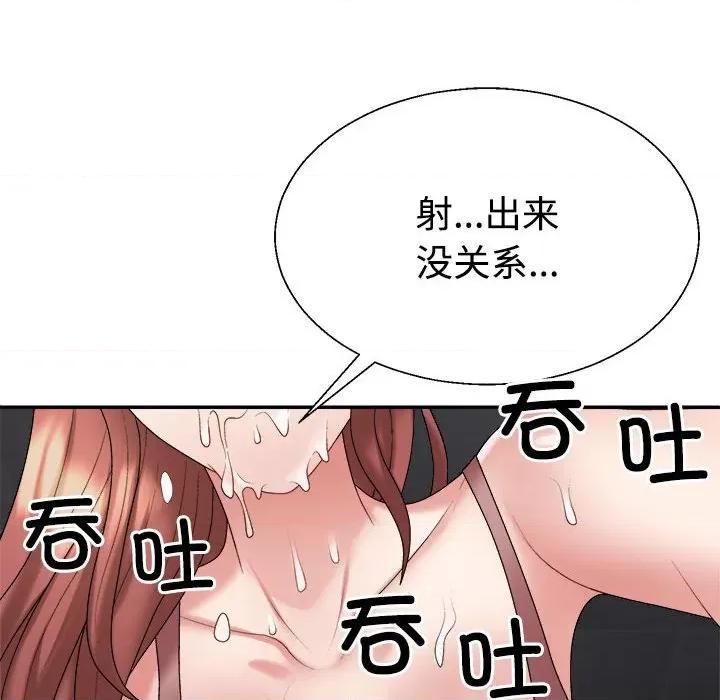 重组家庭好尴尬 不同寻常的爱-不同寻常的爱 第7话 第108页