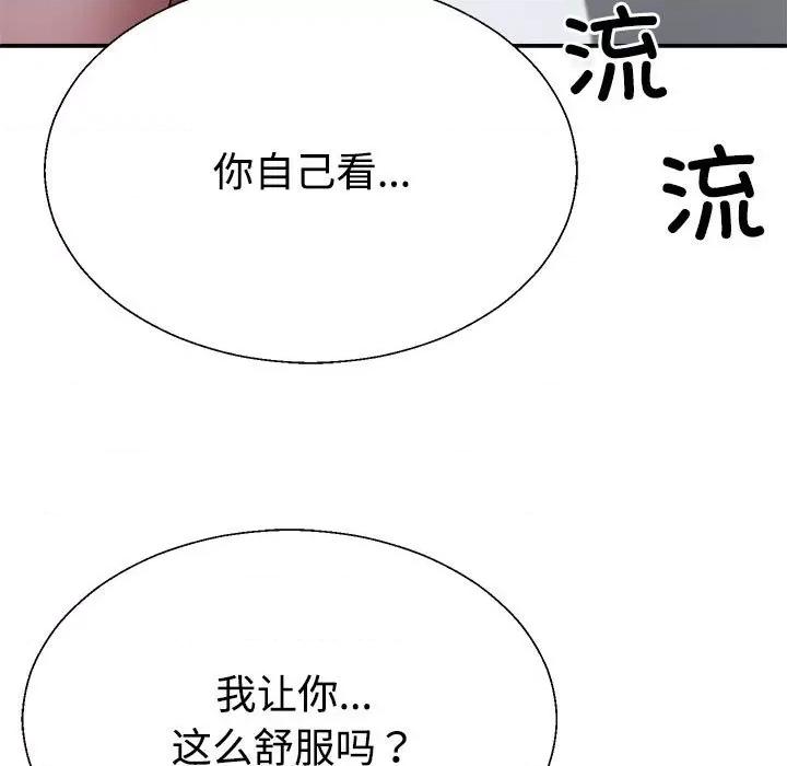 重组家庭好尴尬 不同寻常的爱-不同寻常的爱 第7话 第121页
