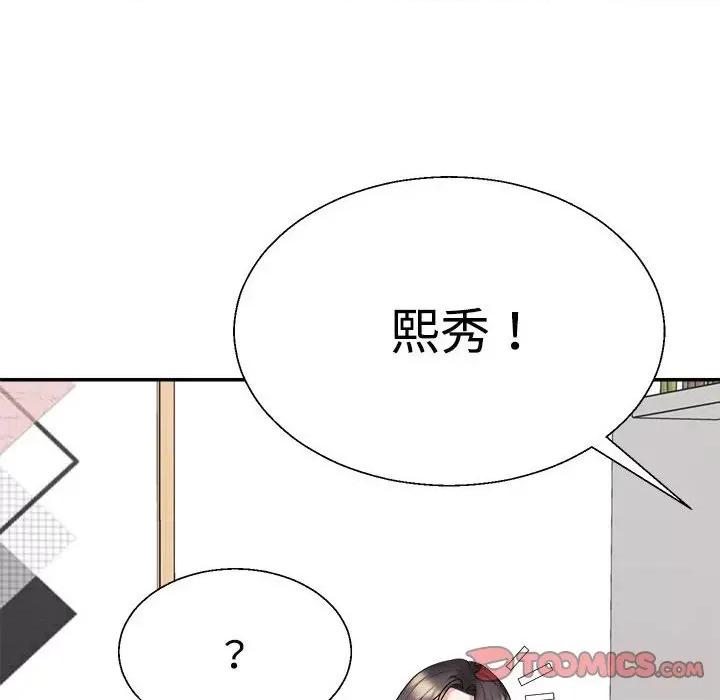 重组家庭好尴尬 不同寻常的爱-不同寻常的爱 第7话 第132页