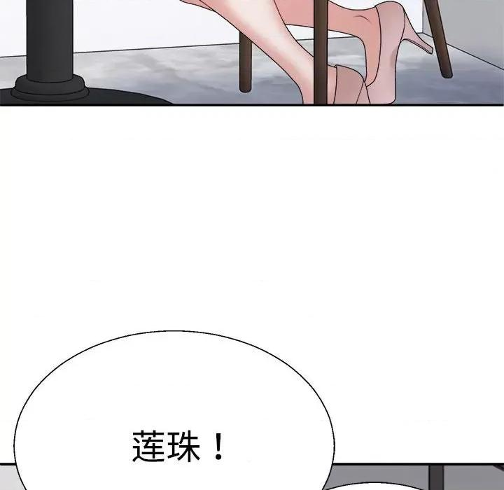重组家庭好尴尬 不同寻常的爱-不同寻常的爱 第7话 第134页