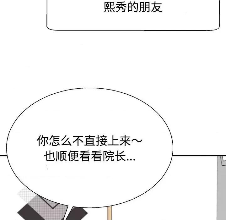 重组家庭好尴尬 不同寻常的爱-不同寻常的爱 第7话 第137页