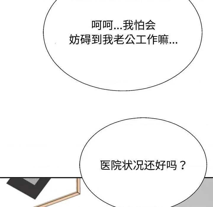 重组家庭好尴尬 不同寻常的爱-不同寻常的爱 第7话 第139页