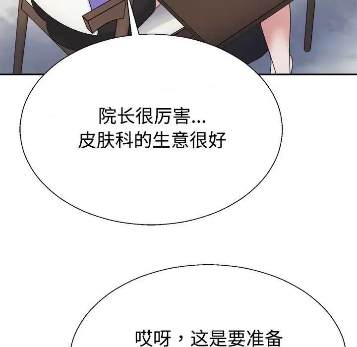 重组家庭好尴尬 不同寻常的爱-不同寻常的爱 第7话 第141页