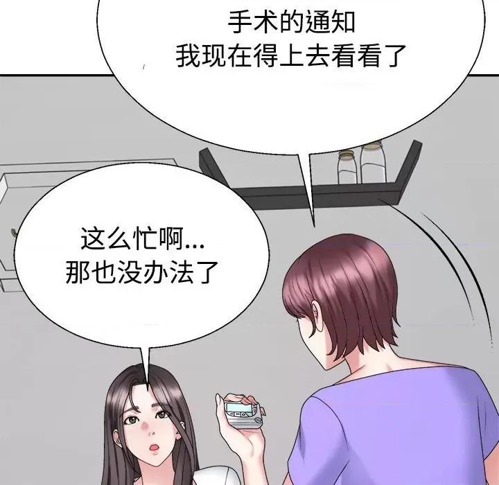 重组家庭好尴尬 不同寻常的爱-不同寻常的爱 第7话 第142页