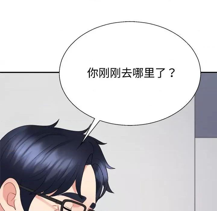 重组家庭好尴尬 不同寻常的爱-不同寻常的爱 第7话 第149页