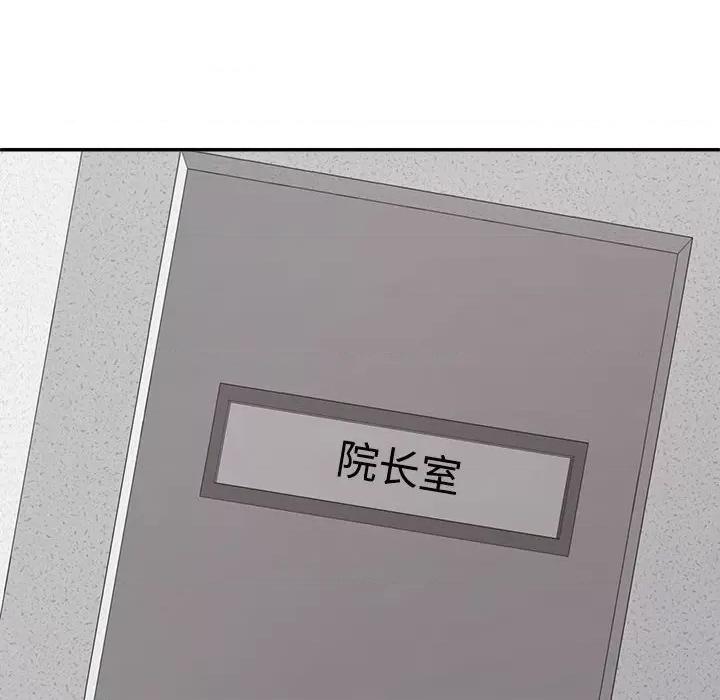 重组家庭好尴尬 不同寻常的爱-不同寻常的爱 第7话 第152页