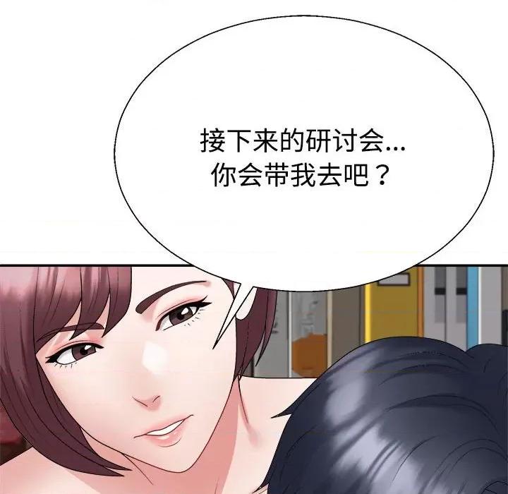 重组家庭好尴尬 不同寻常的爱-不同寻常的爱 第7话 第158页