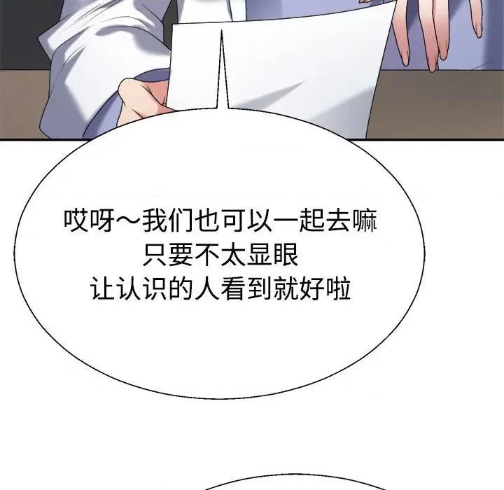 重组家庭好尴尬 不同寻常的爱-不同寻常的爱 第7话 第162页