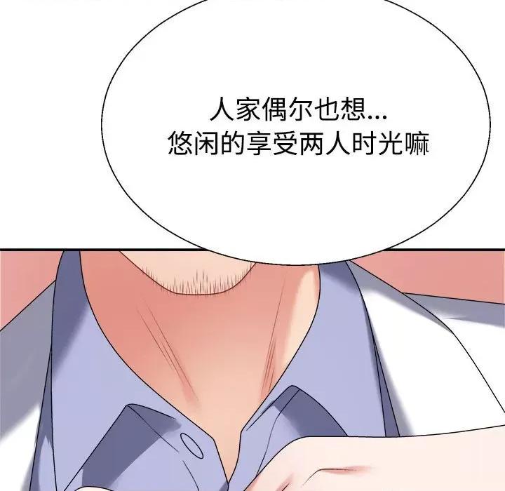 重组家庭好尴尬 不同寻常的爱-不同寻常的爱 第7话 第163页