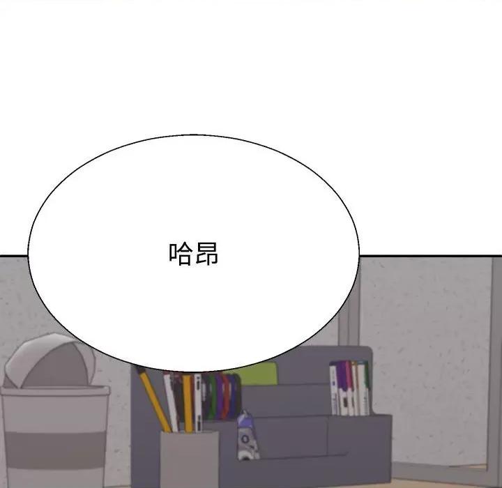 重组家庭好尴尬 不同寻常的爱-不同寻常的爱 第7话 第179页